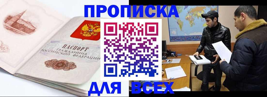 прописка паспорт в Майкопе