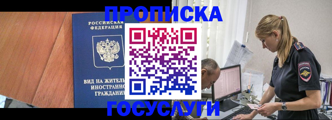 прописка иностранных граждан в Майкопе