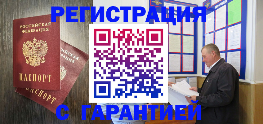 временная регистрация для всех в Майкопе
