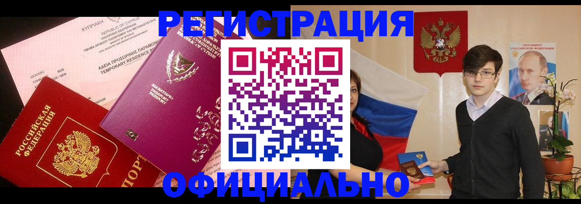 временная регистрация для всех в Майкопе